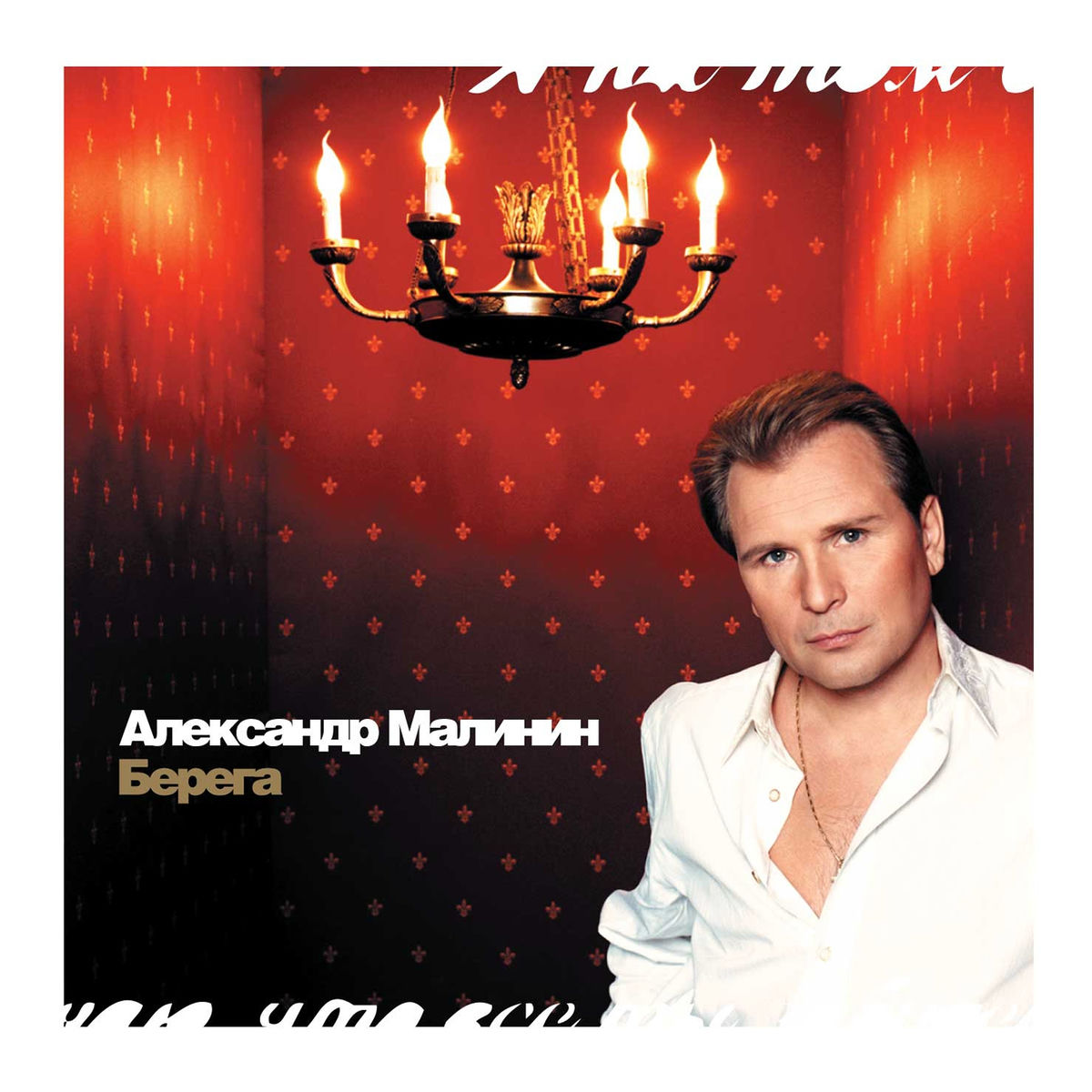 Album cover of Берега