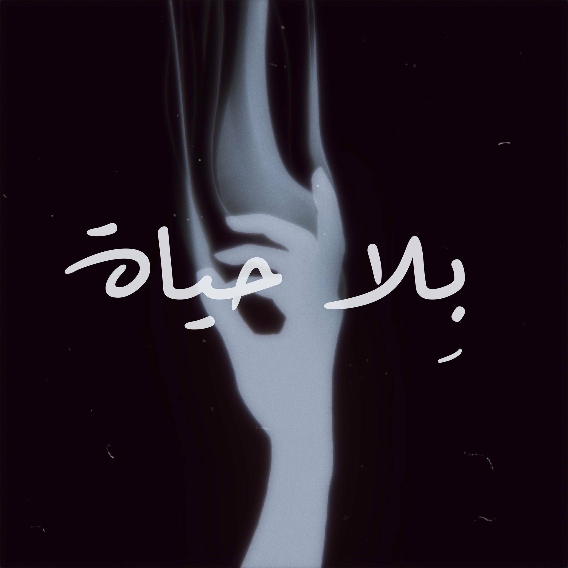 Album cover of Bila 7ayat