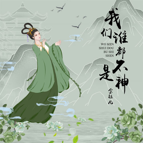 我们谁都不是神