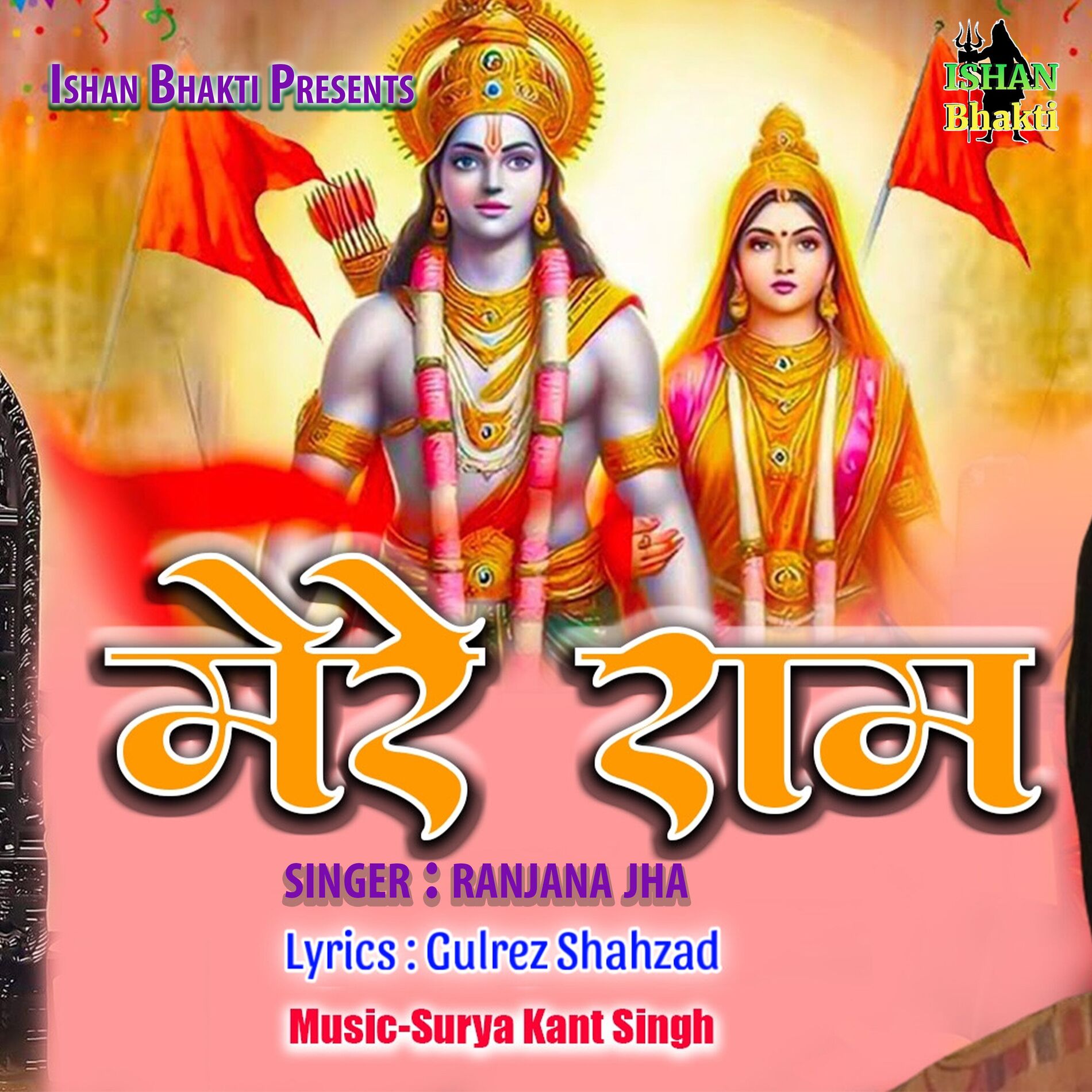 Album cover of Mere Ram
