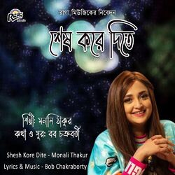 Cover of Shesh Kore Dite