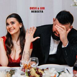 Cover of Невеста