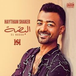 Cover of El Bassa