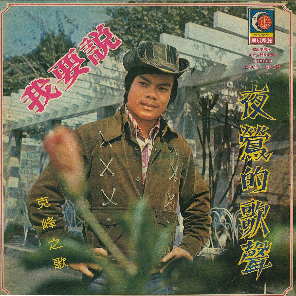 Album cover of 凌晨的街頭
