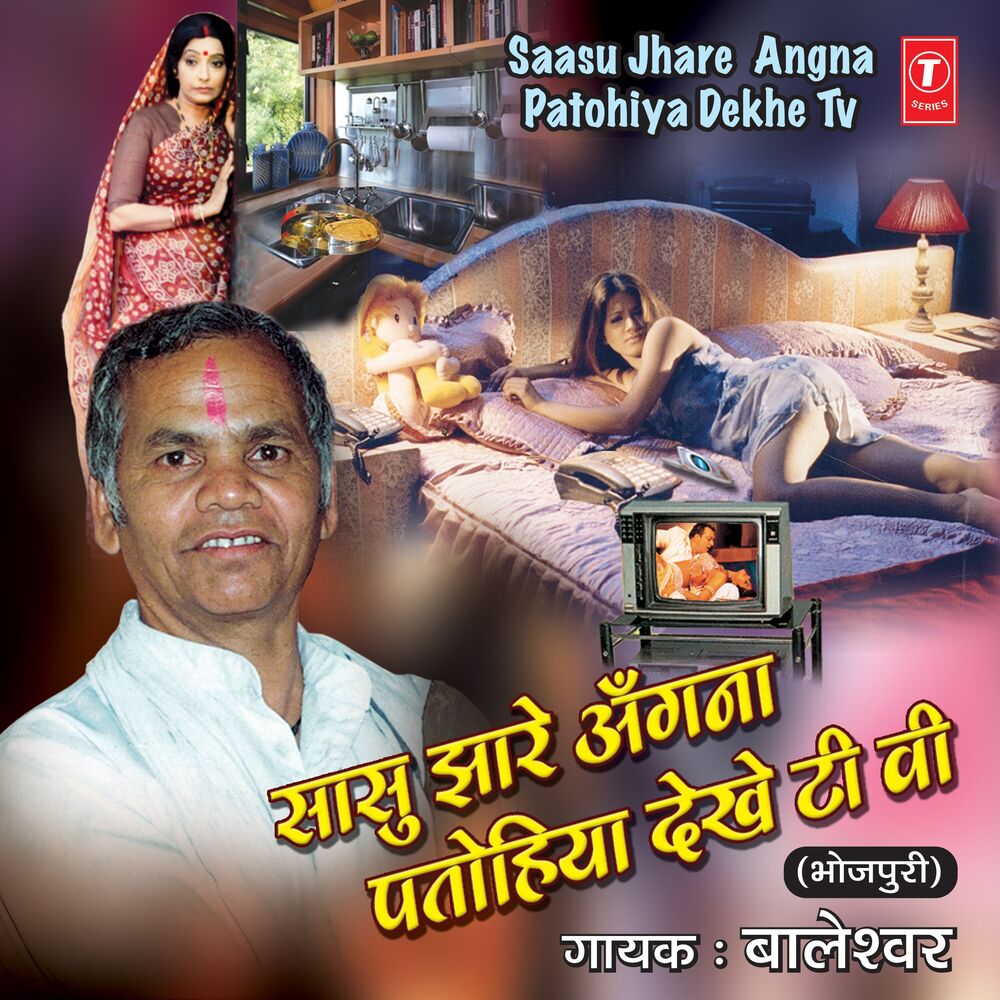 Picture of Saasu Jhaare Angna,Patohiya Dekhe Tv