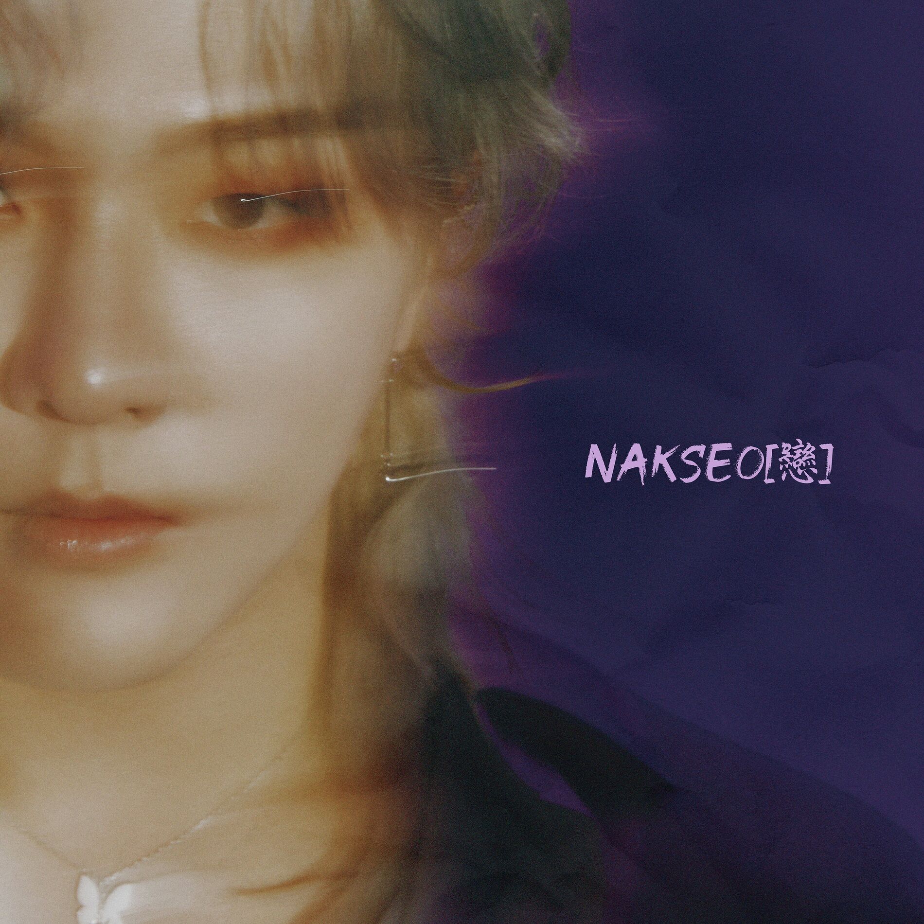 Album cover of NAKSEO[戀]