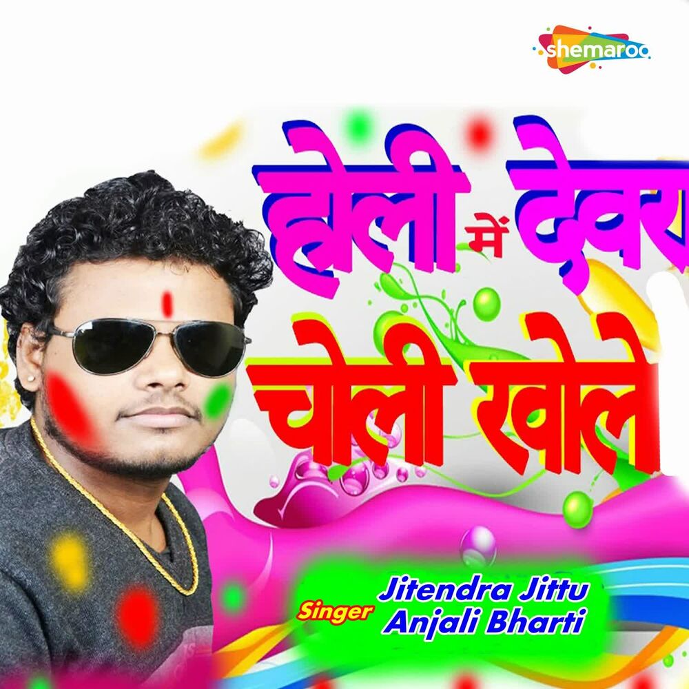 Picture of Holi Me Devara Choli Khole