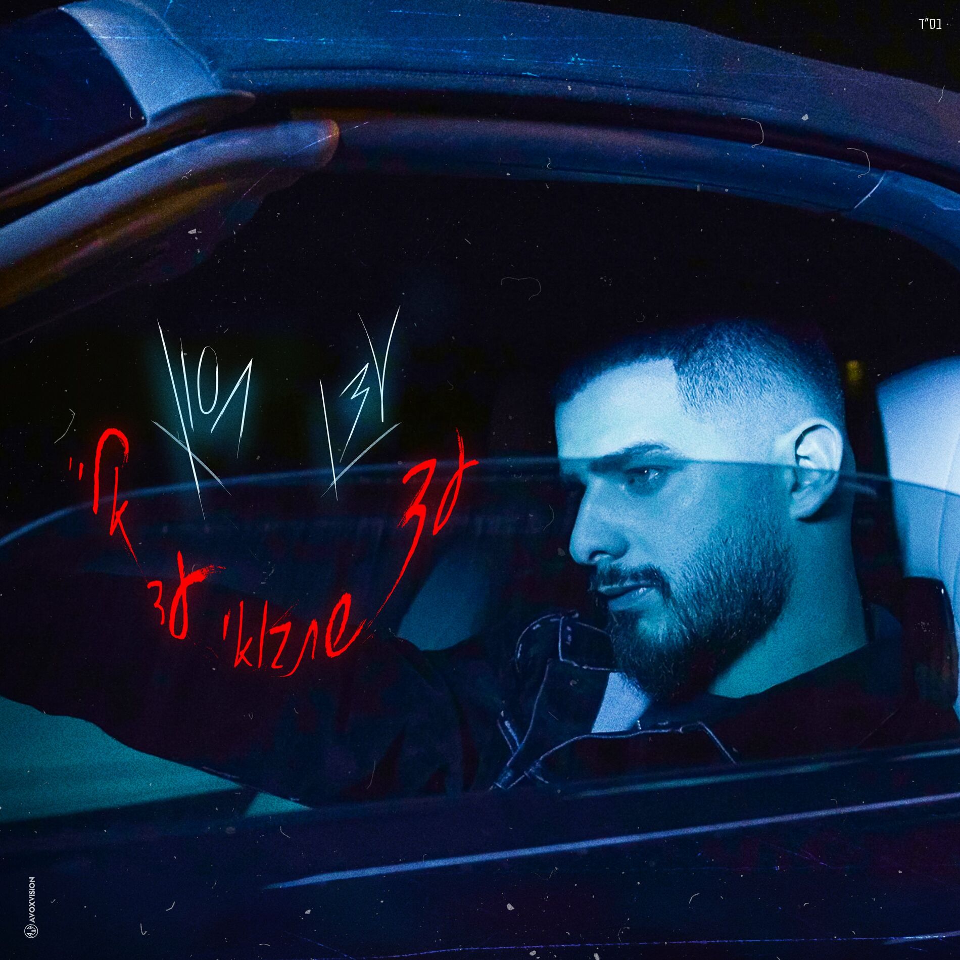 Album cover of עד שתבואי עד אליי