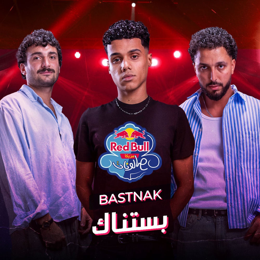 بستناك | ريد بُل مزيكا صالونات
