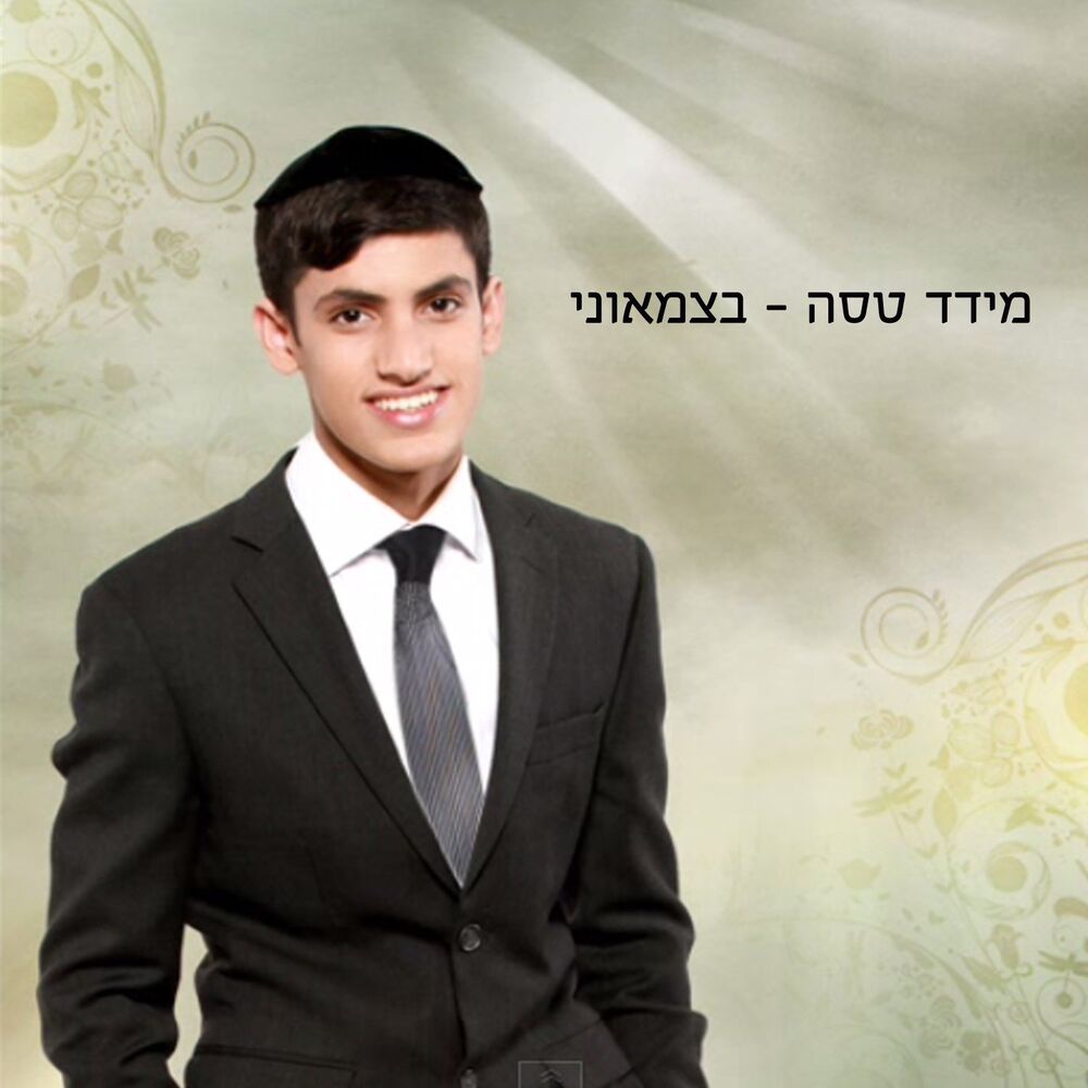 Picture of בצמאוני