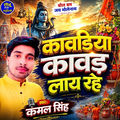 Kavdiya Kabad Lay Rahe