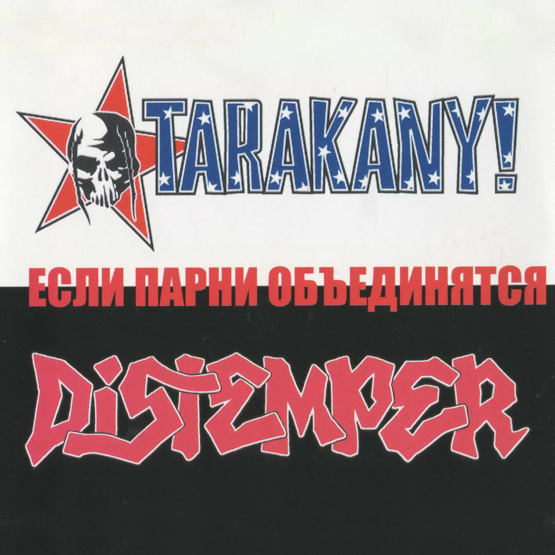 Album cover of Если парни объединятся