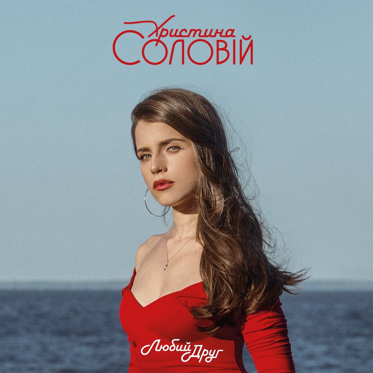 Album cover of Поки любиш