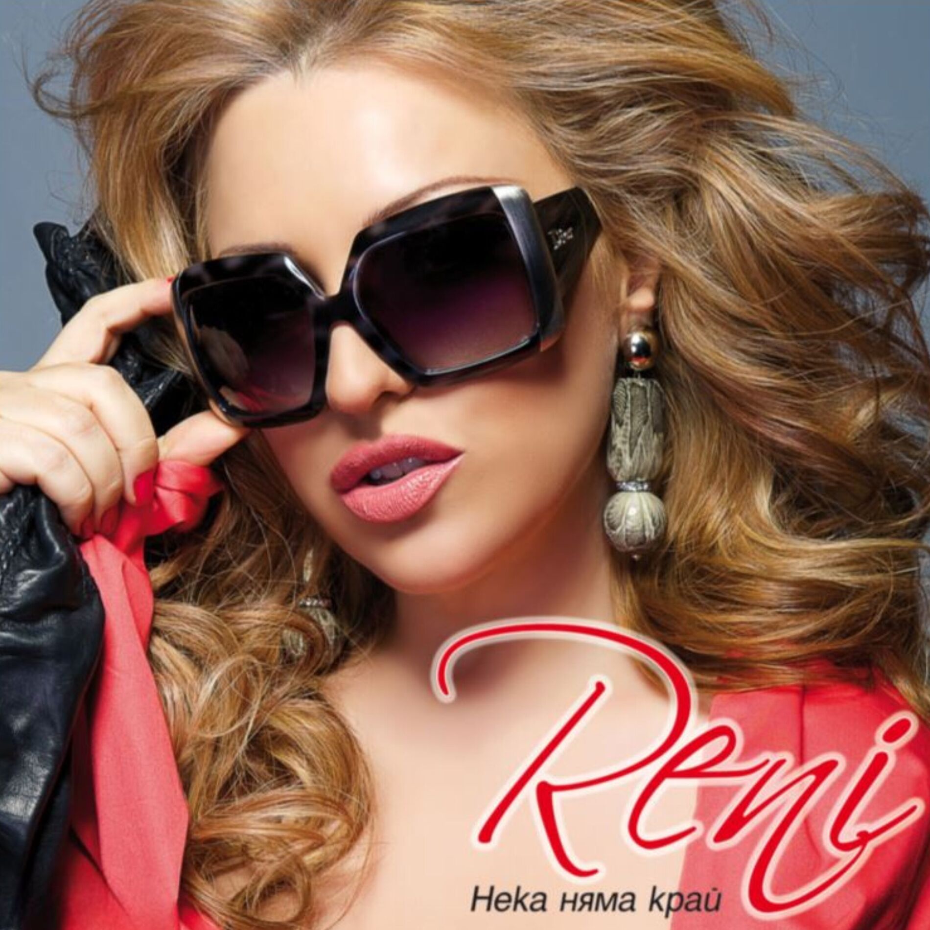 Album cover of Нека няма край