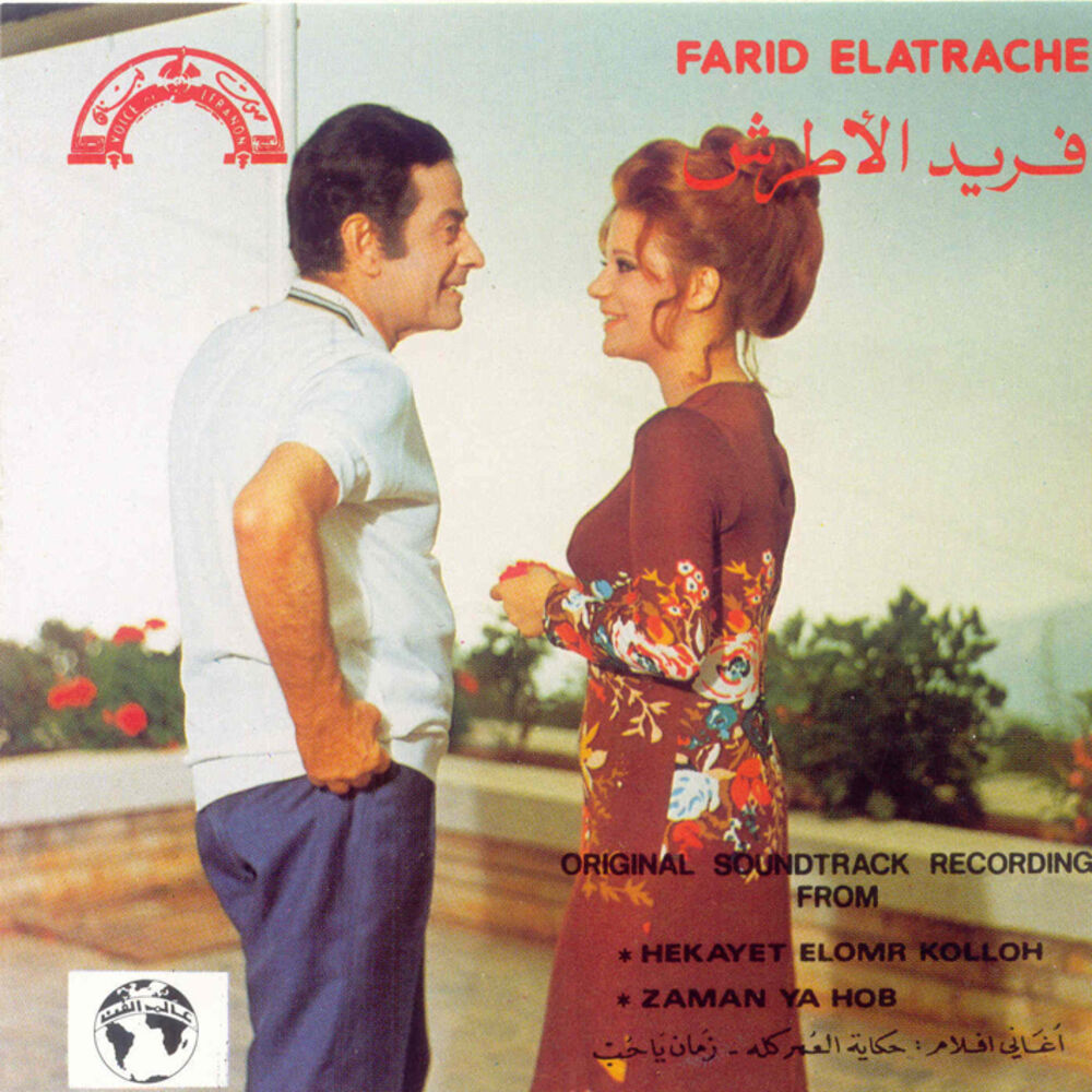 Picture of Aghany Film Hekaiet el omr kolo zaman ya hop