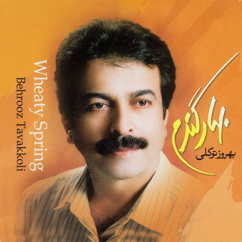 Picture of Bahar-e-Gandom (Persian Pop Music)