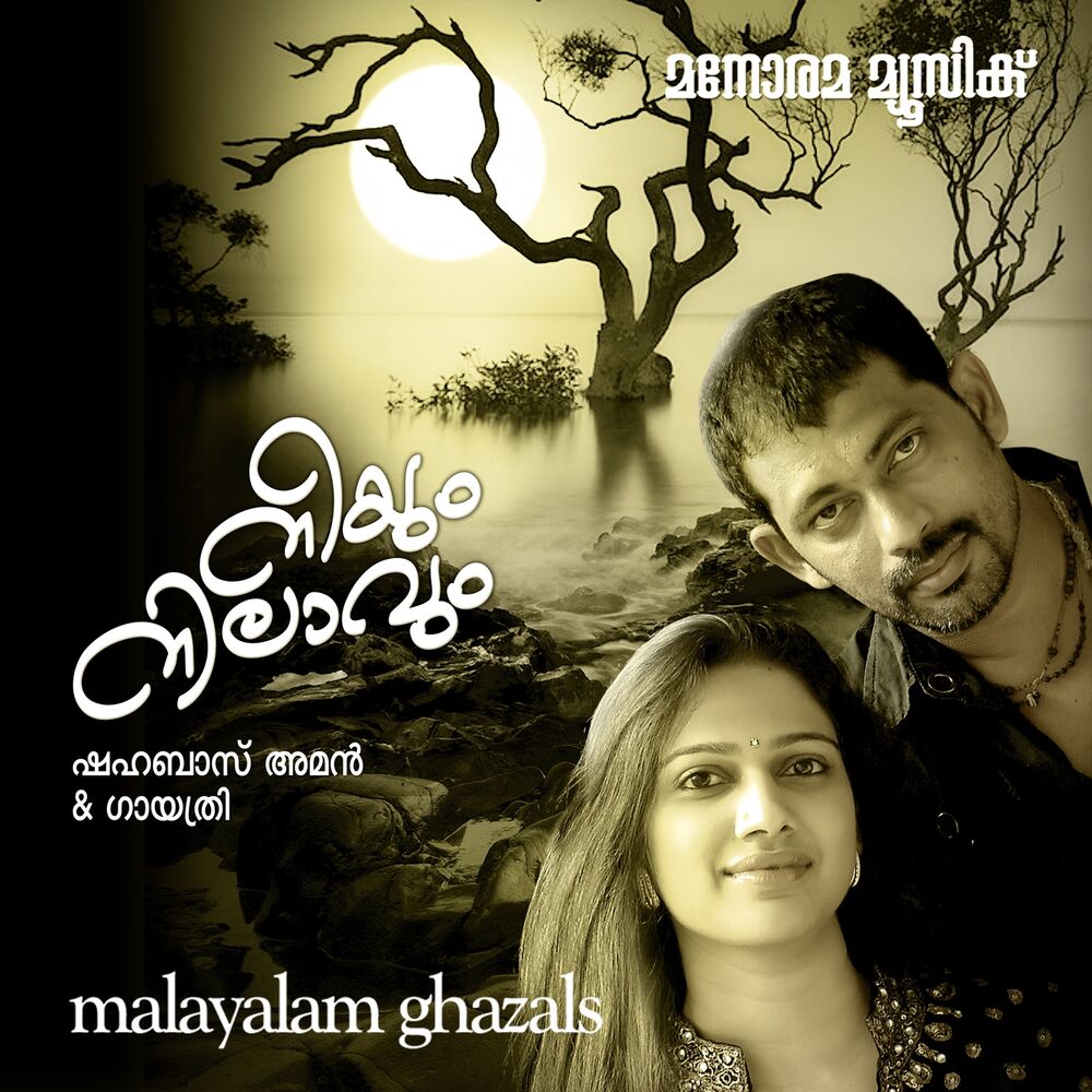 Picture of Neeyum Nilavum (Malayalam Gazals)