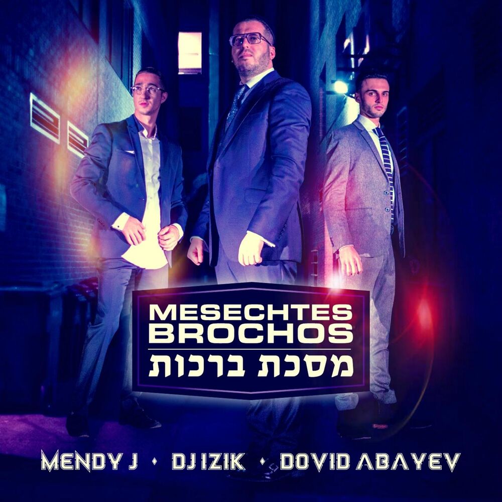 Picture of Mesechtes Brochos
