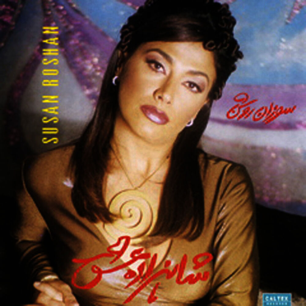 Picture of Shahzadeh Eshgh - Persian Music