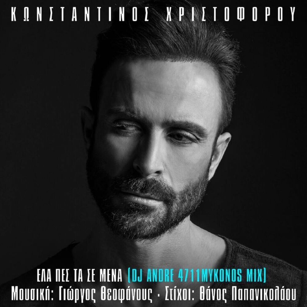 Picture of Ela Pes Ta Se Emena (Dj Andre 4711Mykonos Mix)