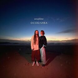 Cover of Особлива