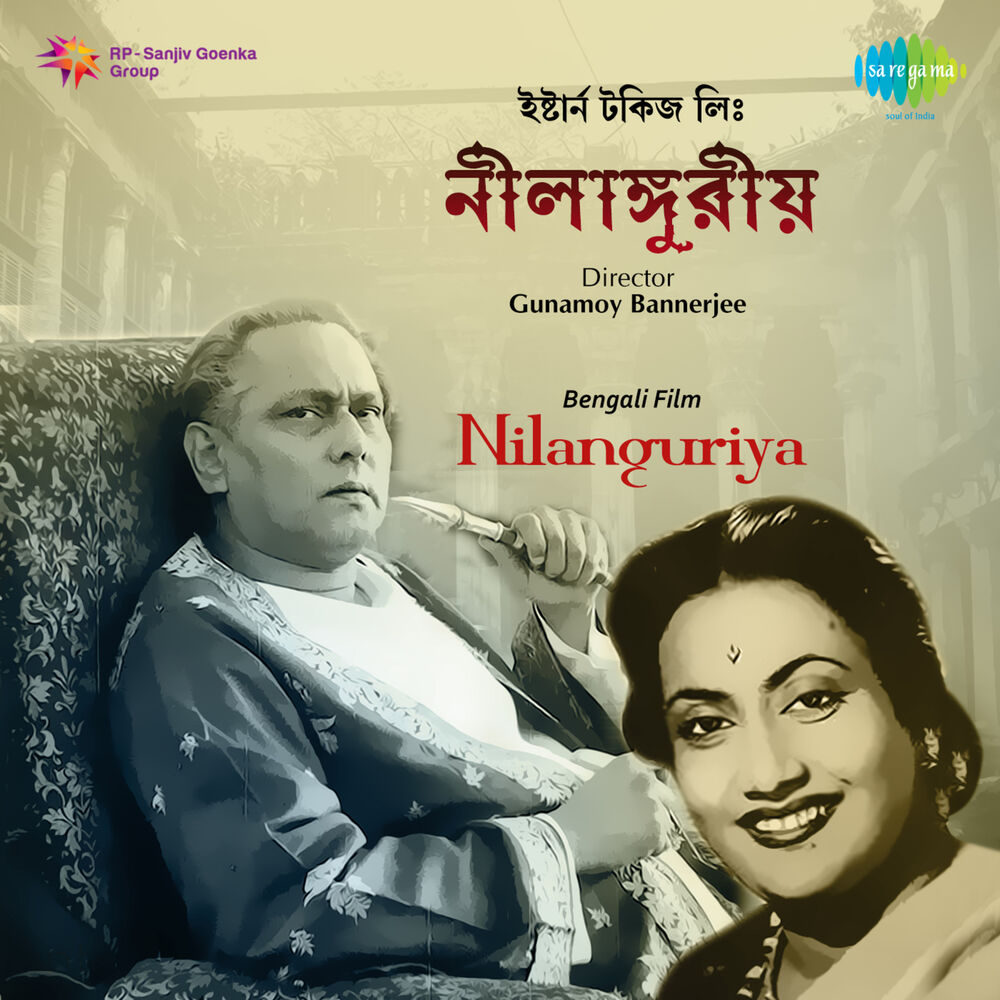 Picture of Nilanguriya (Original Motion Picture Soundtrack)
