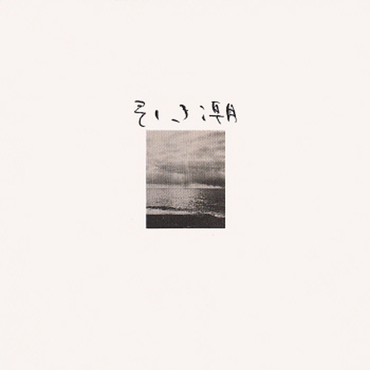 Album cover of Atsui Toiki