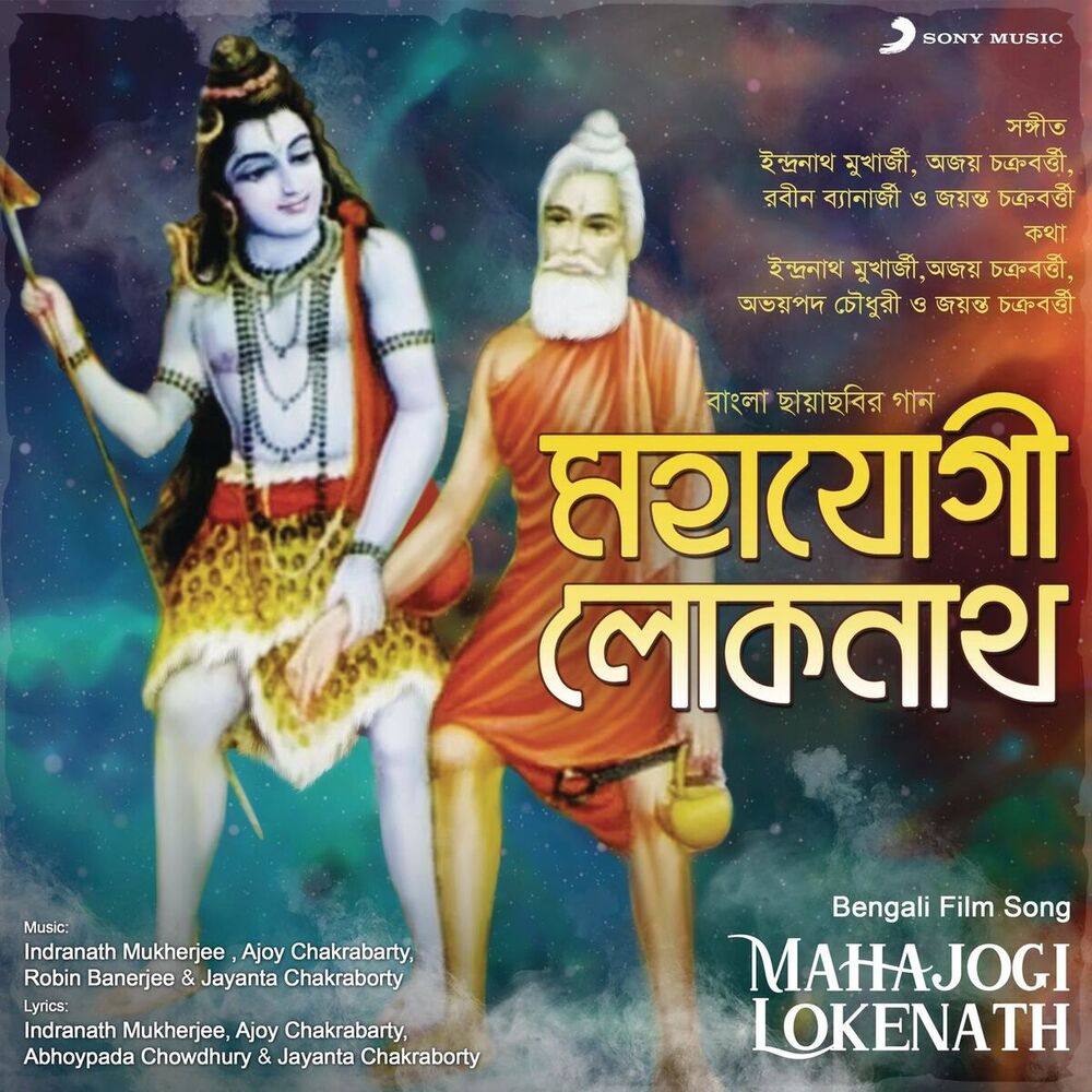 Picture of Mahajogi Lokenath (Original Motion Picture Soundtrack)