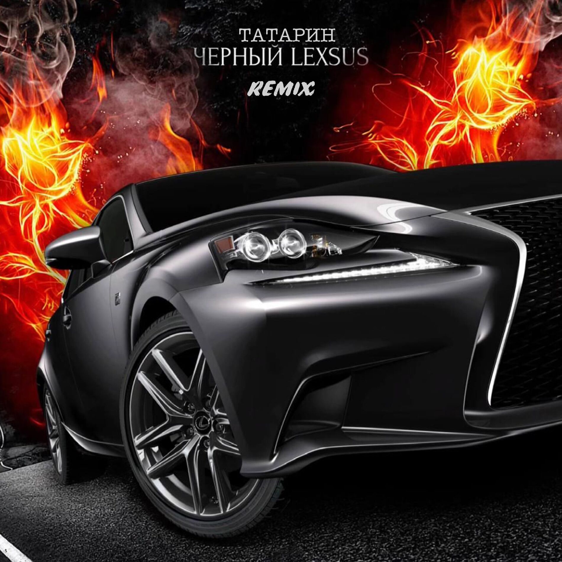 Album cover of черный lexsus (Remix)
