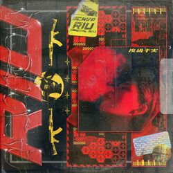 Cover of R.I.U