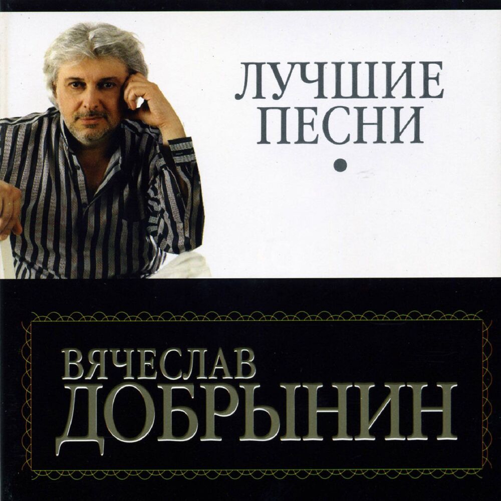 Picture of Лучшие песни. Часть 1