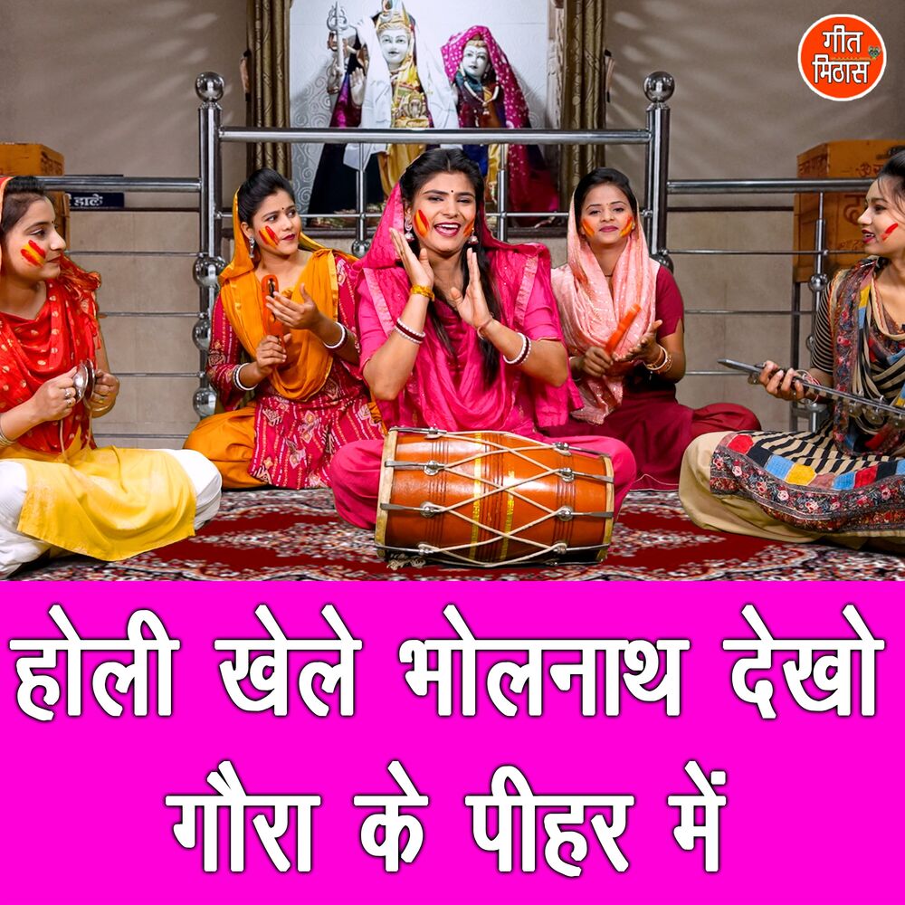 Picture of Holi Khele Bholenath Dekho Gora Ke Pihar Mein
