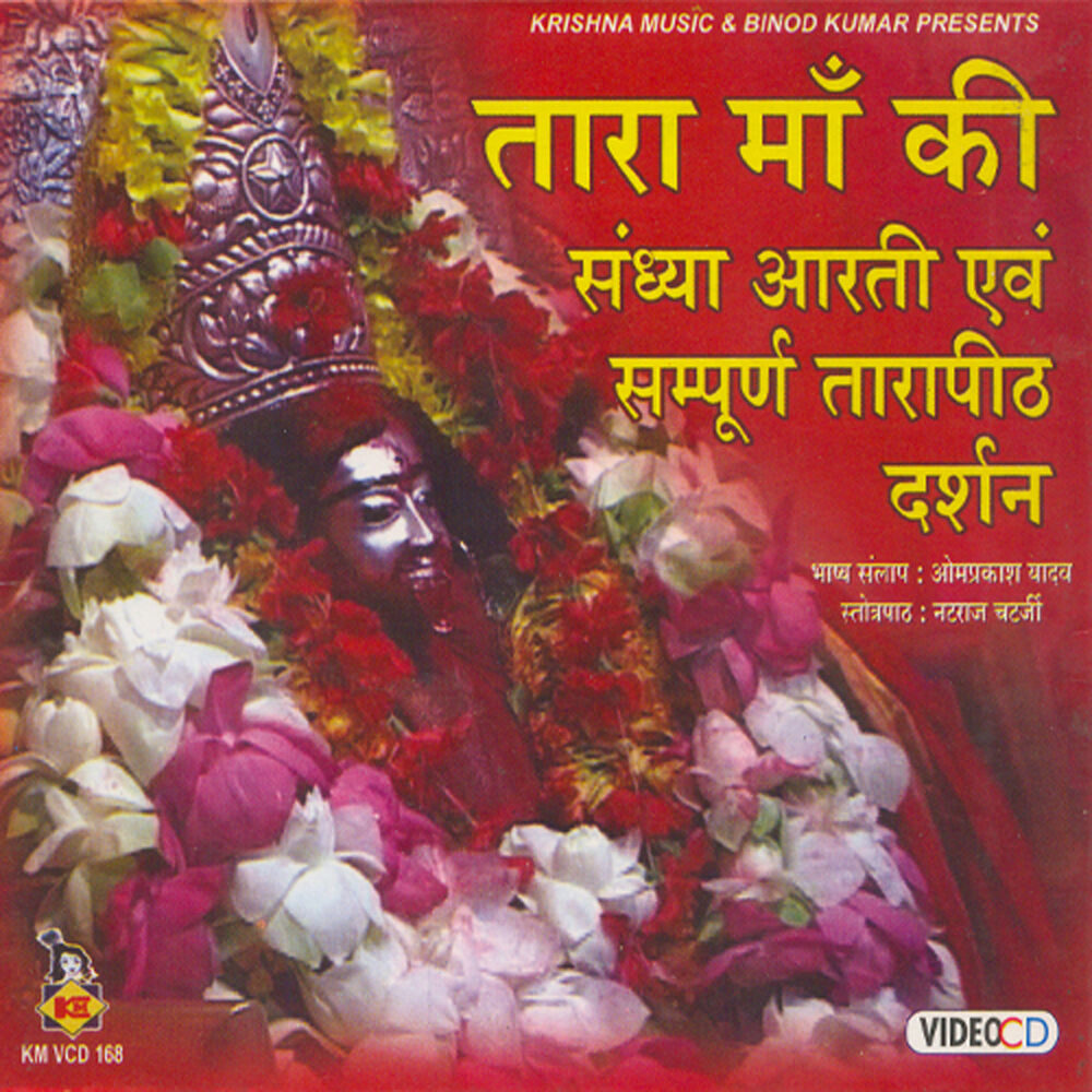 Picture of Tara Maa Ki Sandhya Aarti & Sampurna Tarapith Darshan