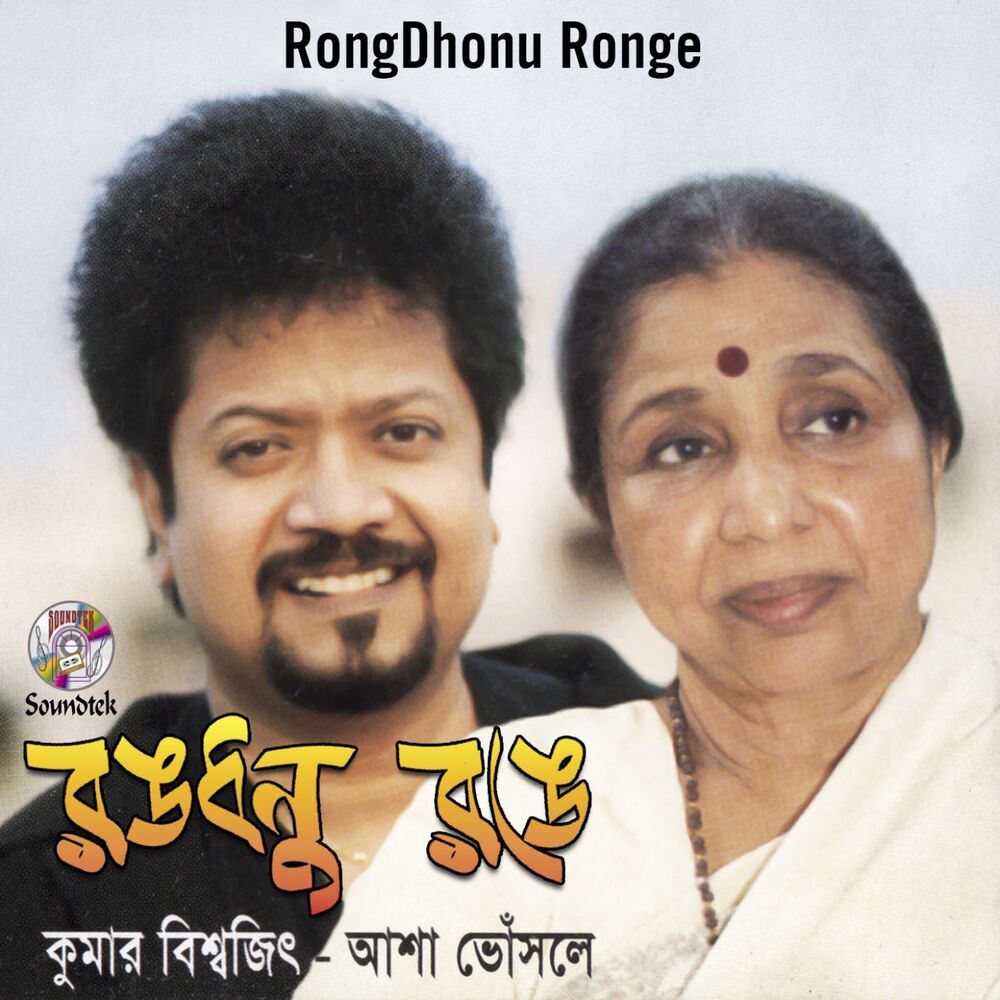 Picture of Rong Dhonu Ronge