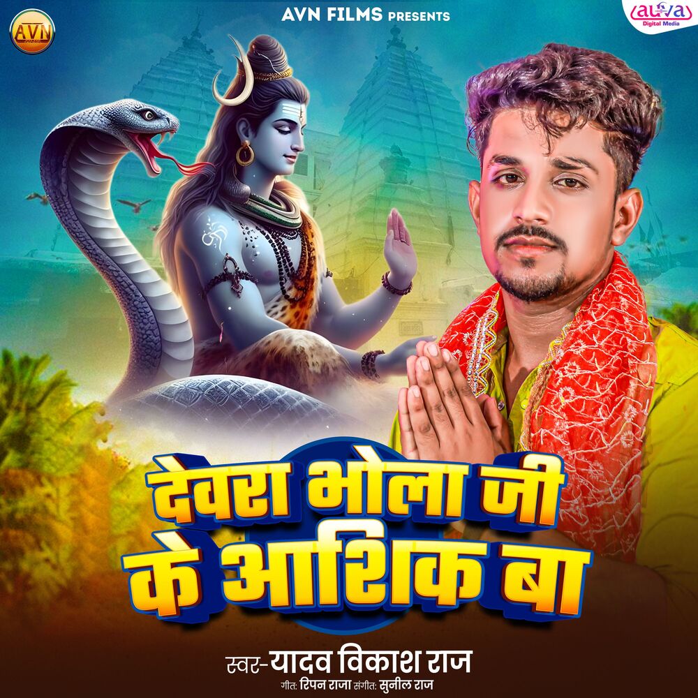 Picture of Devra Bhola Ji Ke Aashiq