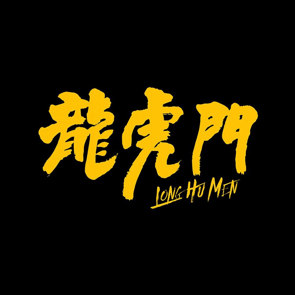 Picture of 搏起