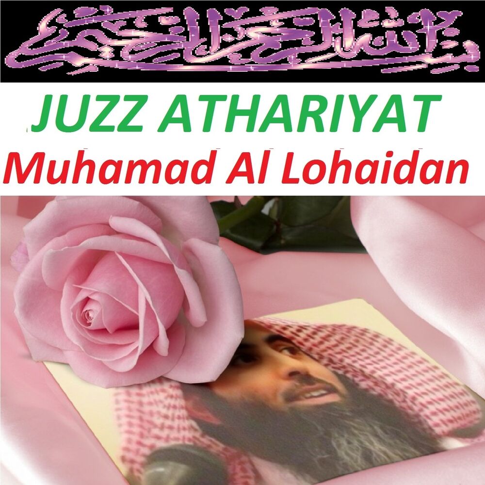 Picture of Juzz Athariyat