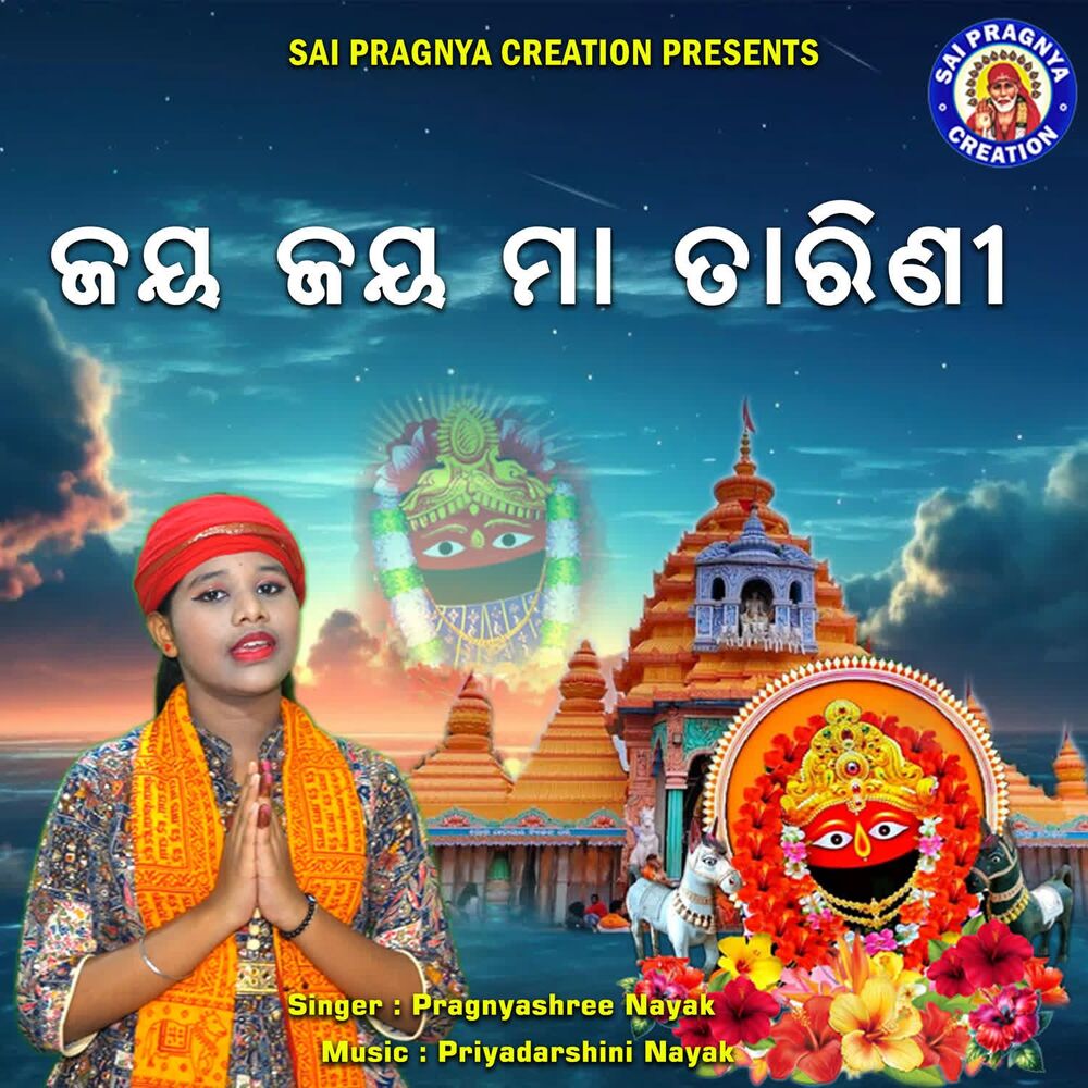 Picture of JAYA JAYA MAA TARINI