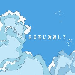 Cover of Transparent to that sky (feat. KASANE TETO)