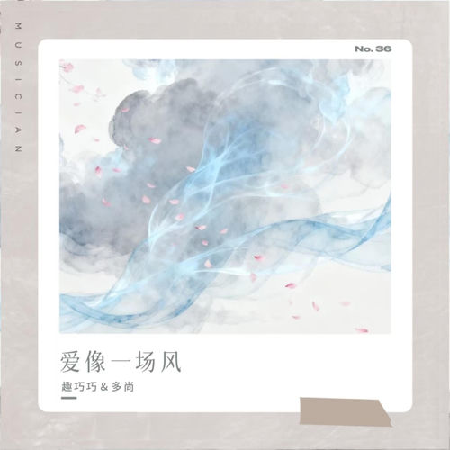 爱像一场风