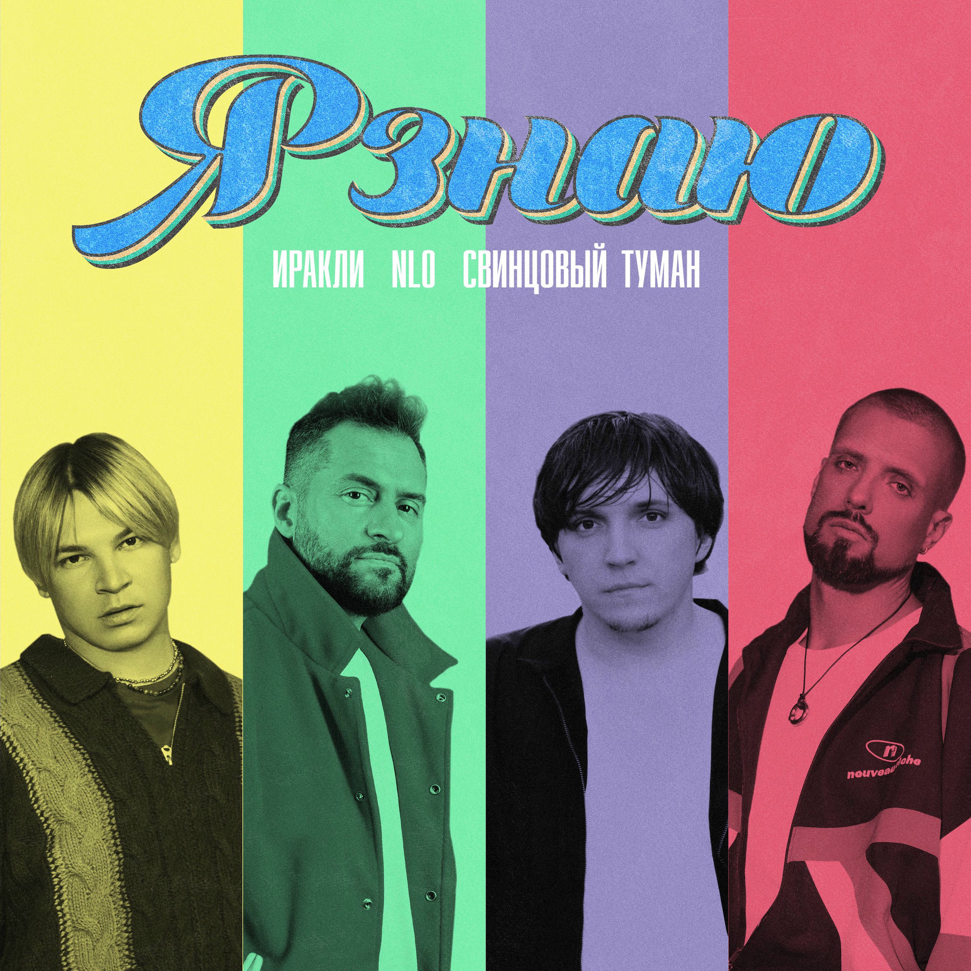 Album cover of Я знаю