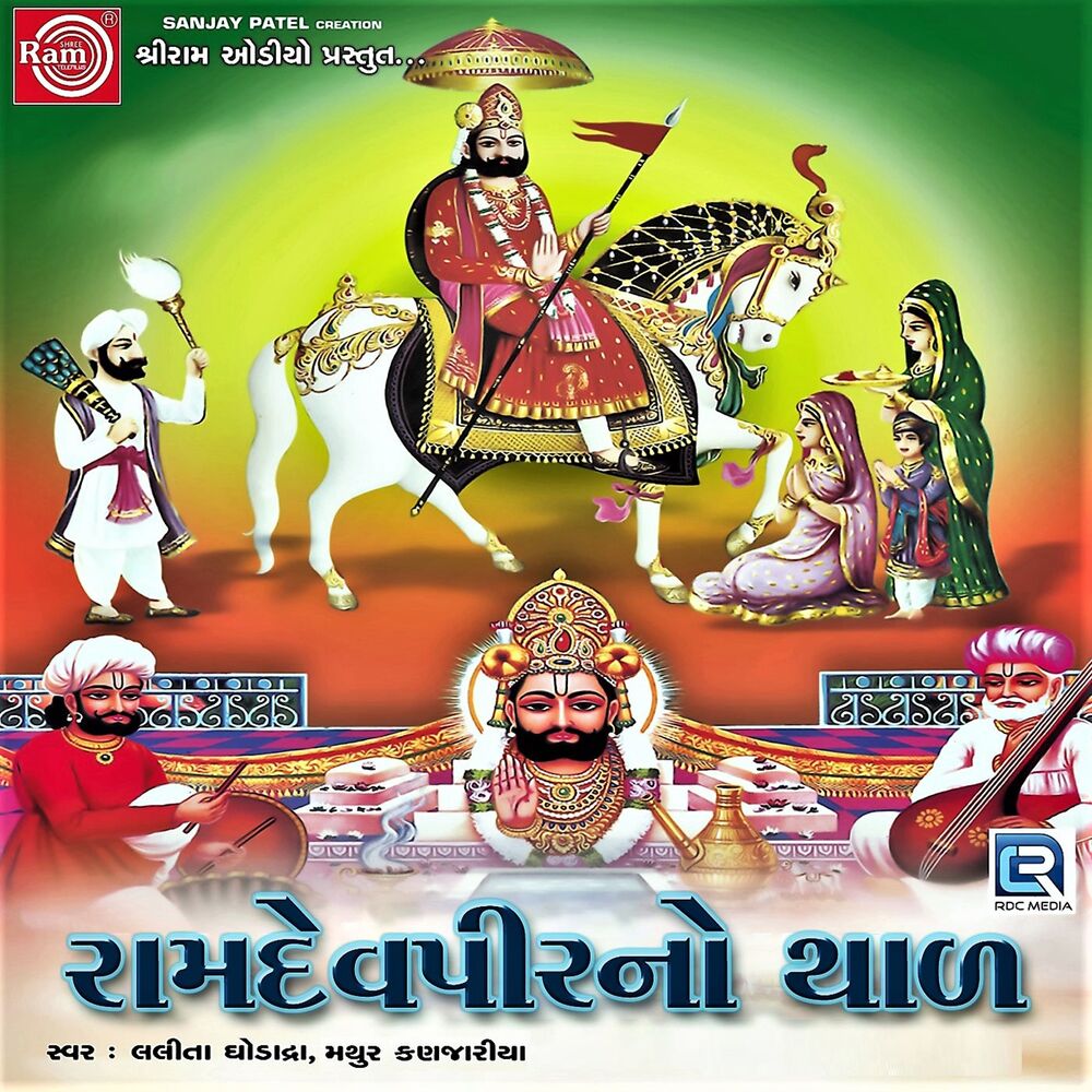 Picture of Ramdevpir No Thal