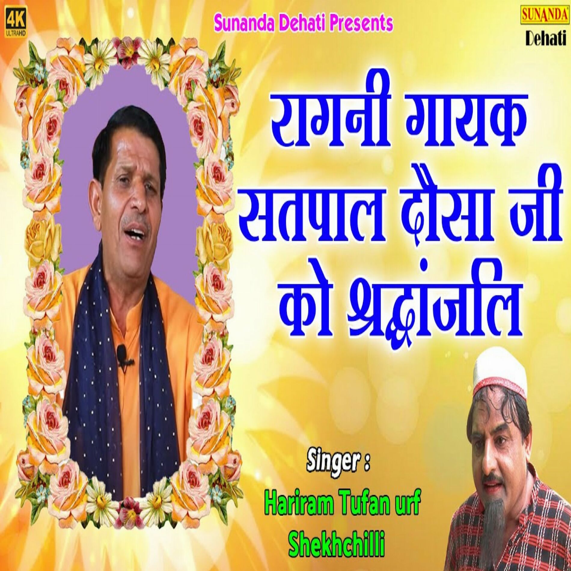 Hariram Toofan Ragni Gayak Satpal Dausa Ji Ko Shraddhanjli lyrics and songs Deezer