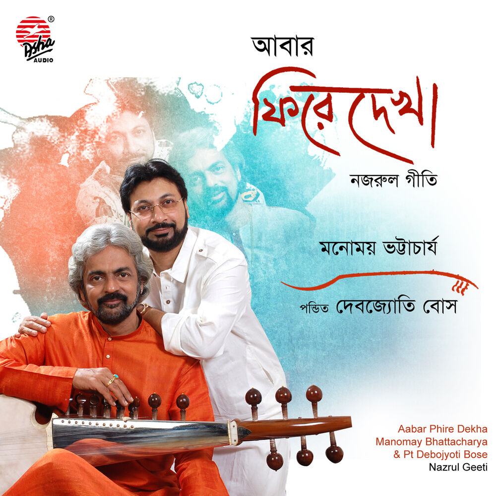 Picture of Aabar Phire Dekha