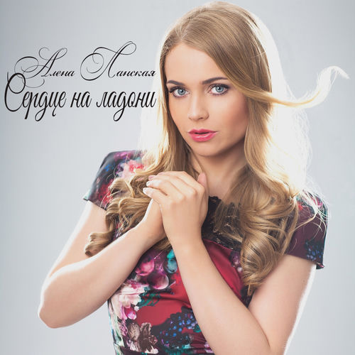 Сердце на ладони