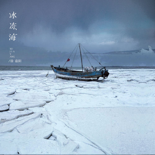 冰凍海