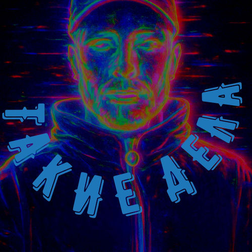 ТАКИЕ ДЕЛА