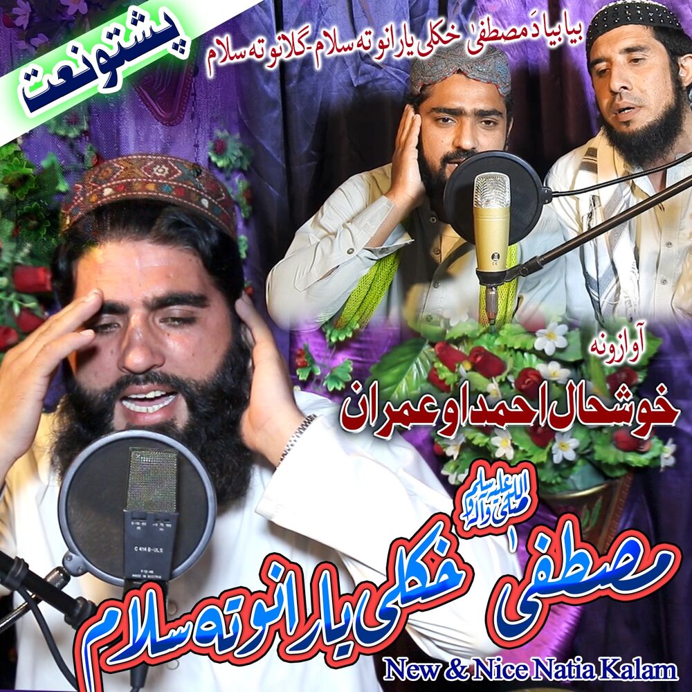 Picture of Mustafa Khkoli Gulano Ta Salam