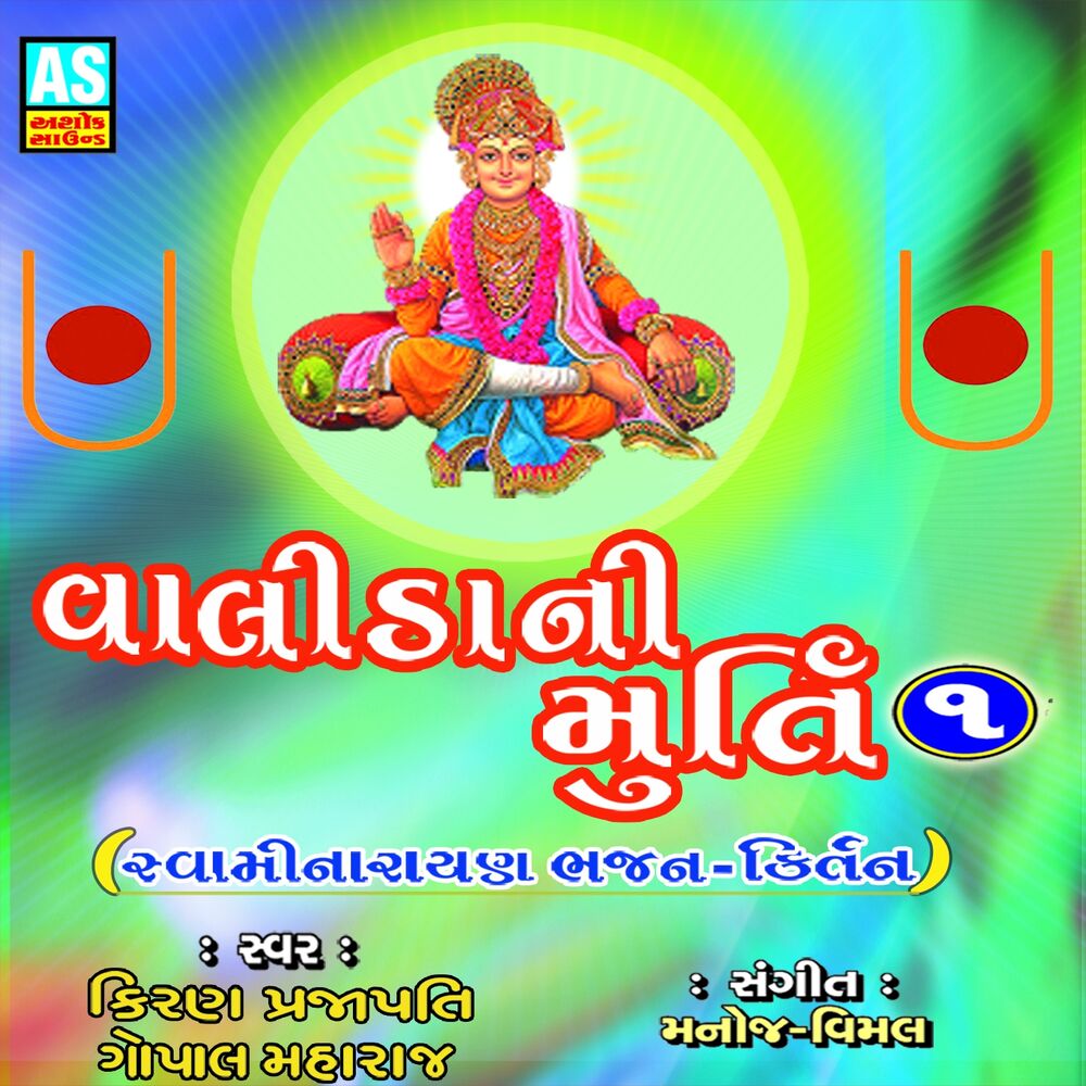 Picture of Valida Ni Murti, Pt. 1