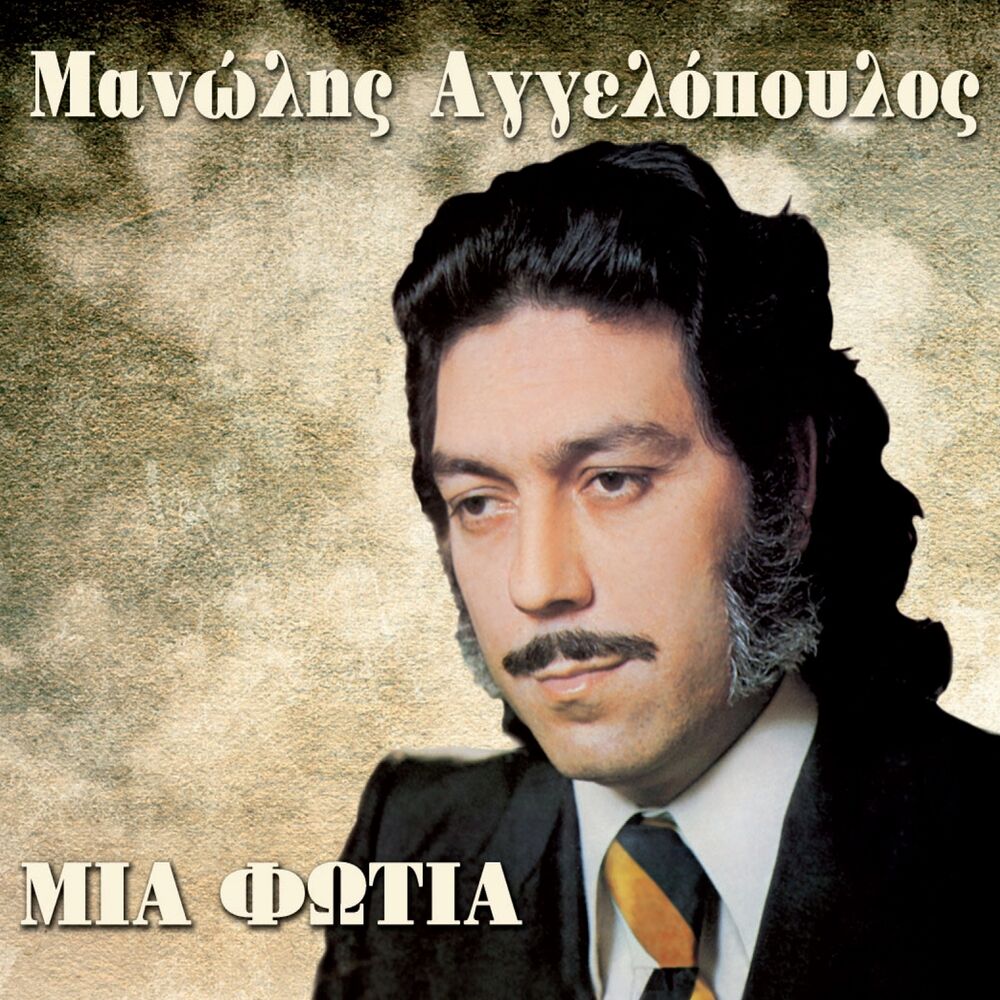 Picture of Mia Fotia